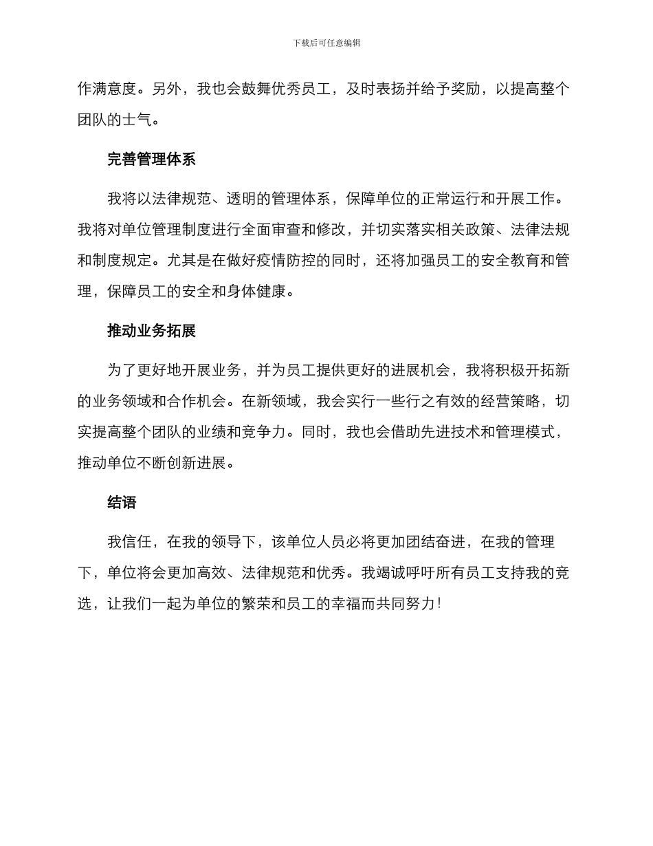 竞选单位负责人方案_第2页