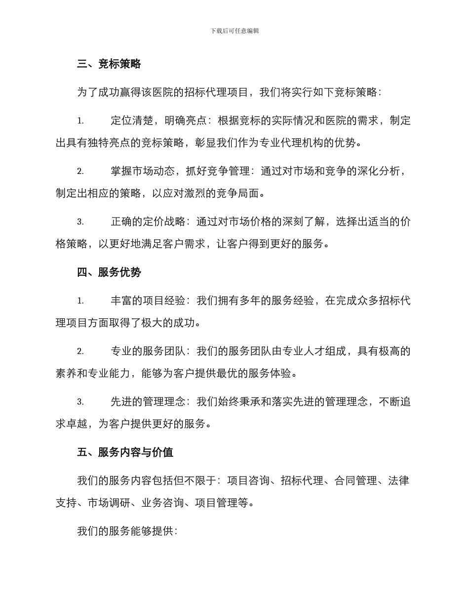 竞选医院招标代理方案_第2页