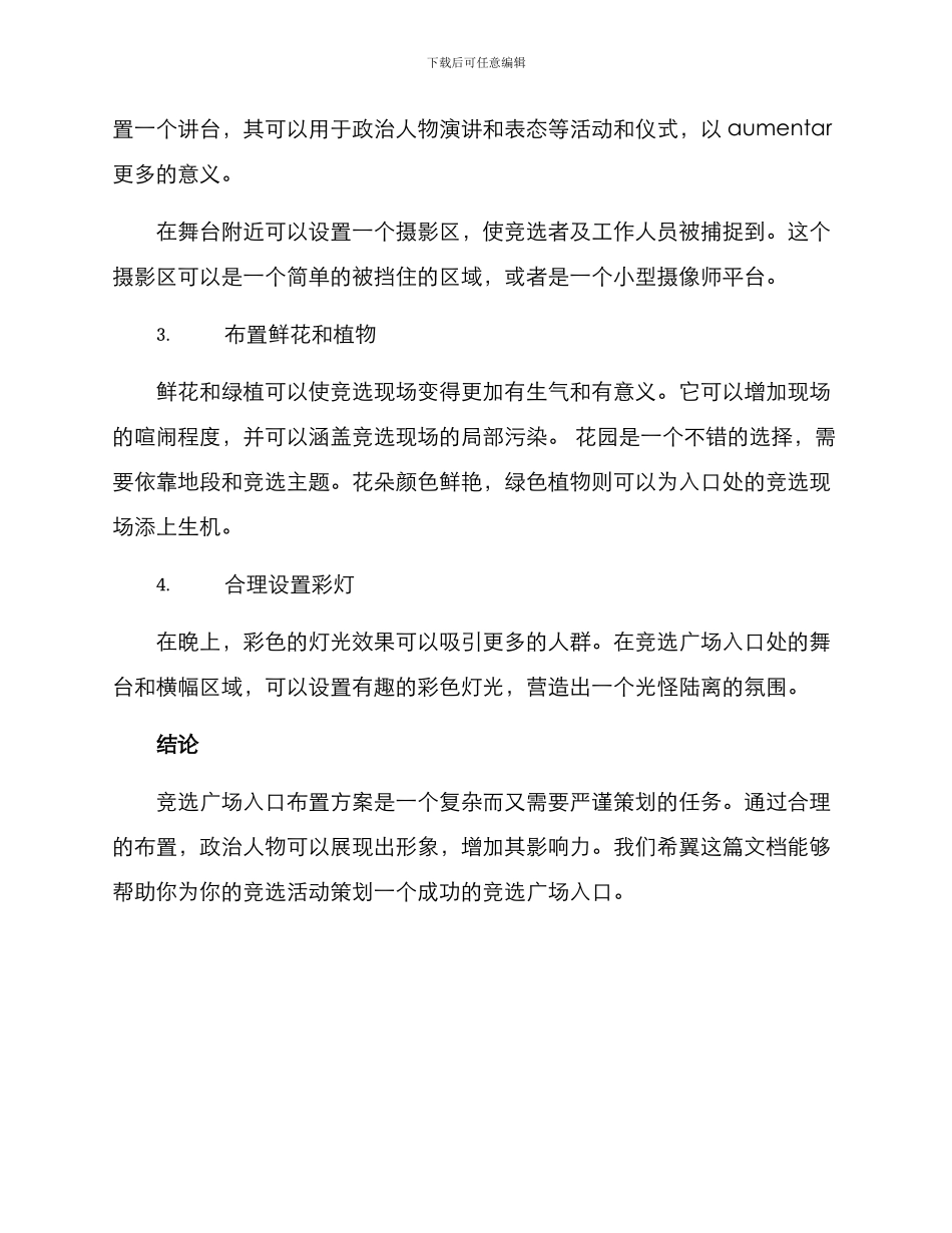 竞选广场入口布置方案_第2页