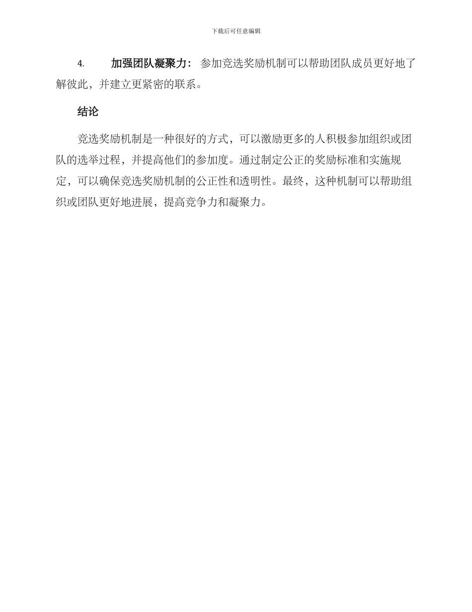 竞选奖励机制方案_第3页