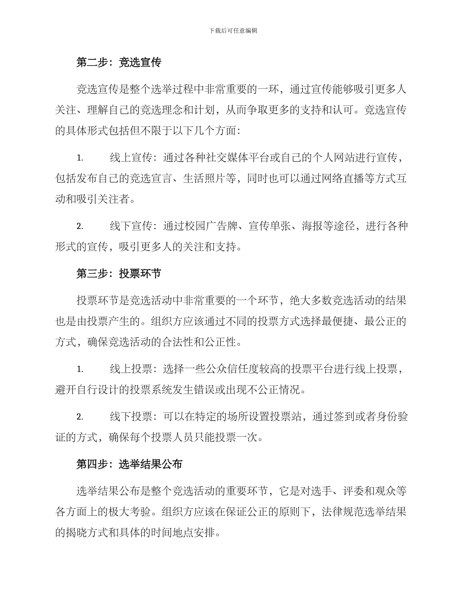 竞选大赛流程方案_第2页