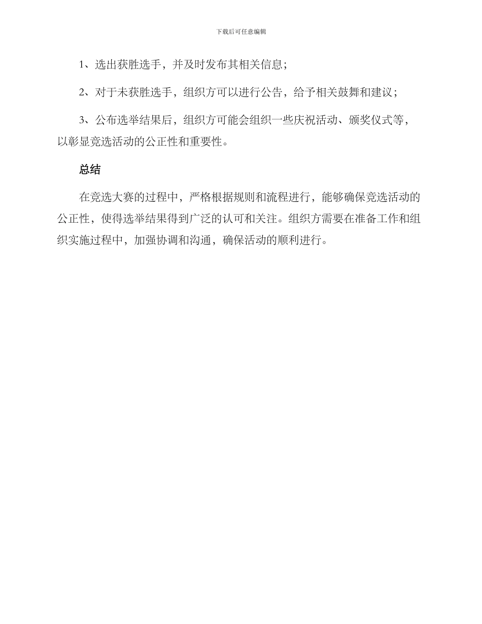 竞选大赛流程方案_第3页