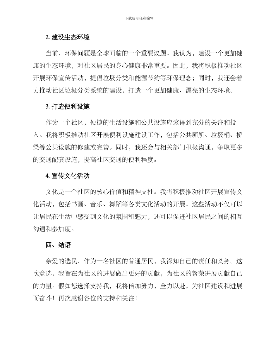 竞选方案讲解稿_第2页