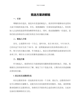 竞选方案讲解稿