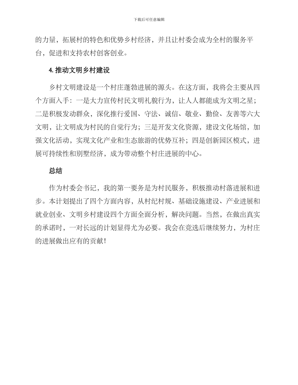 竞选村书记方案_第2页