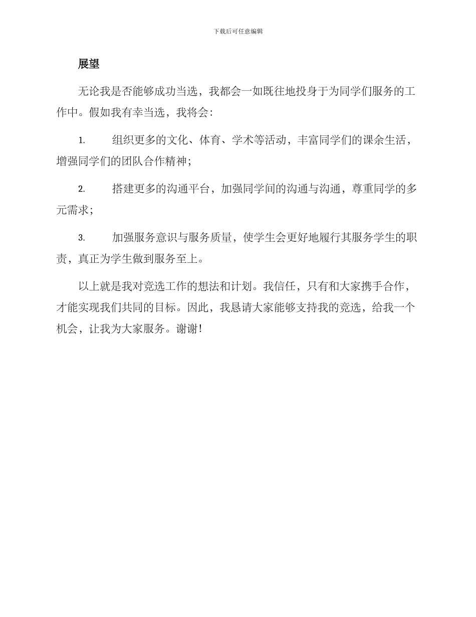 竞选方案讲解稿简短_第2页