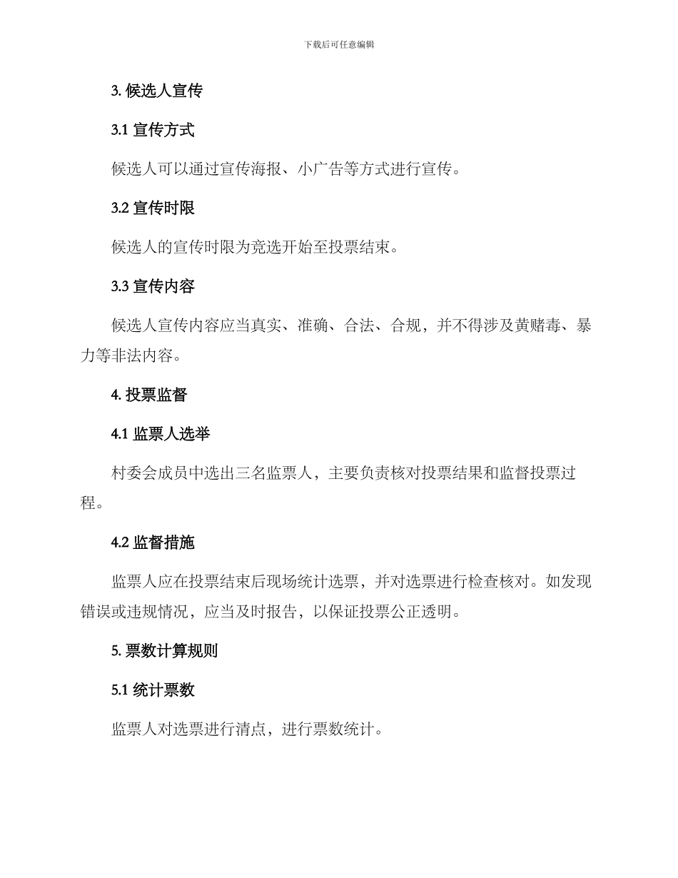 竞选组长投票方案_第2页