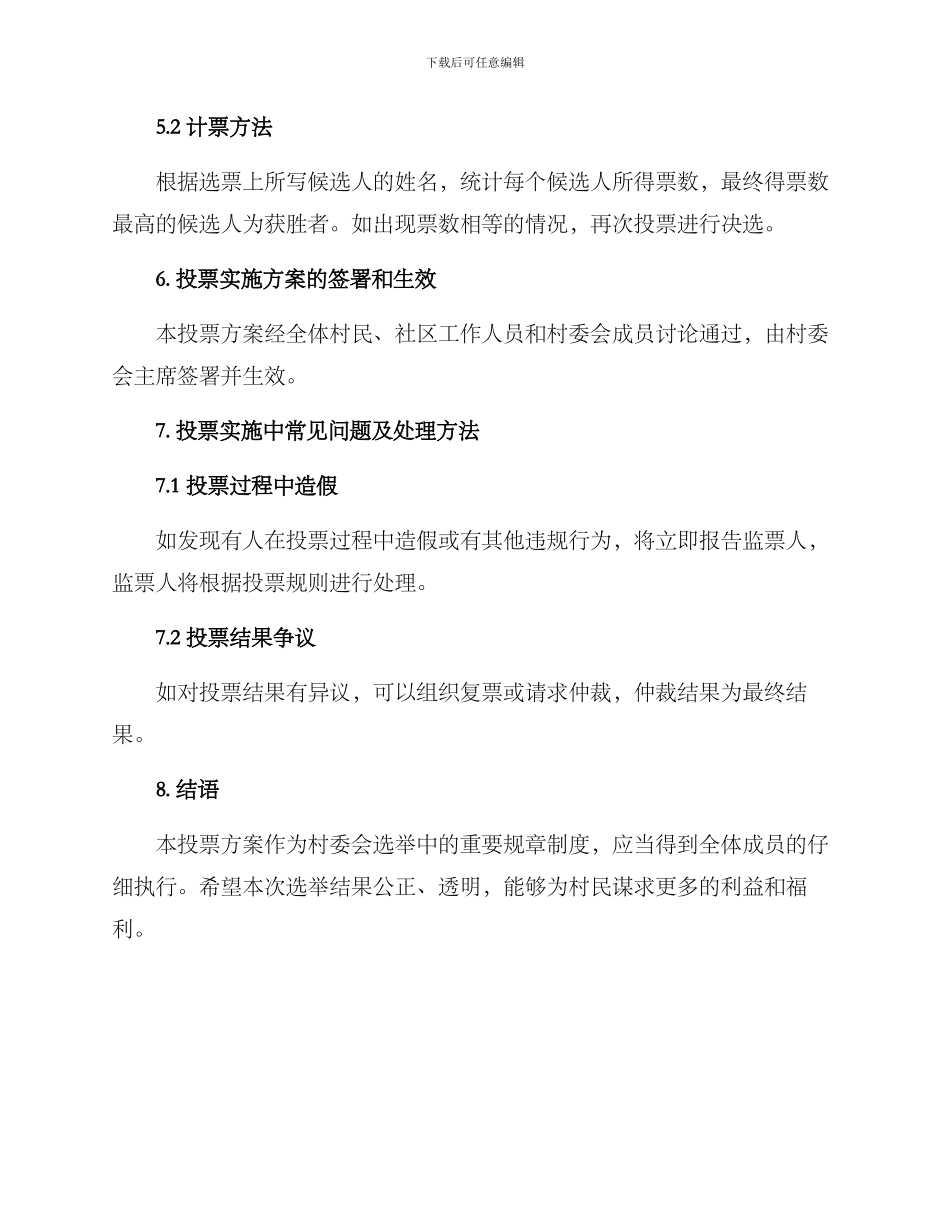 竞选组长投票方案_第3页