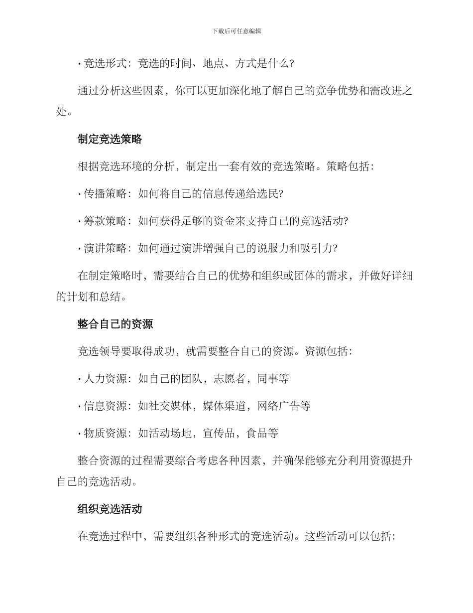 竞选领导的行动方案_第2页