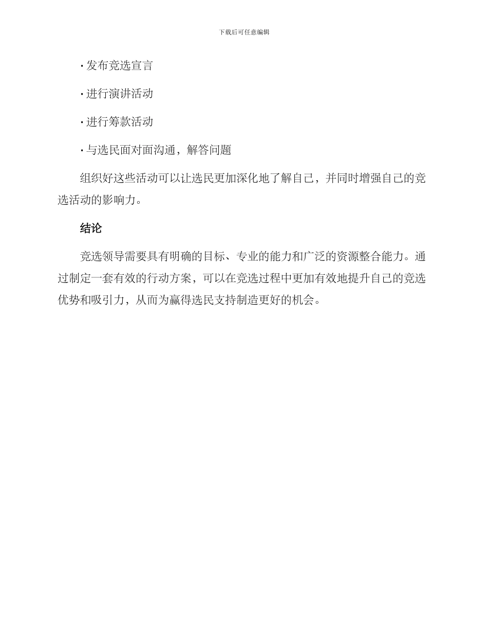 竞选领导的行动方案_第3页