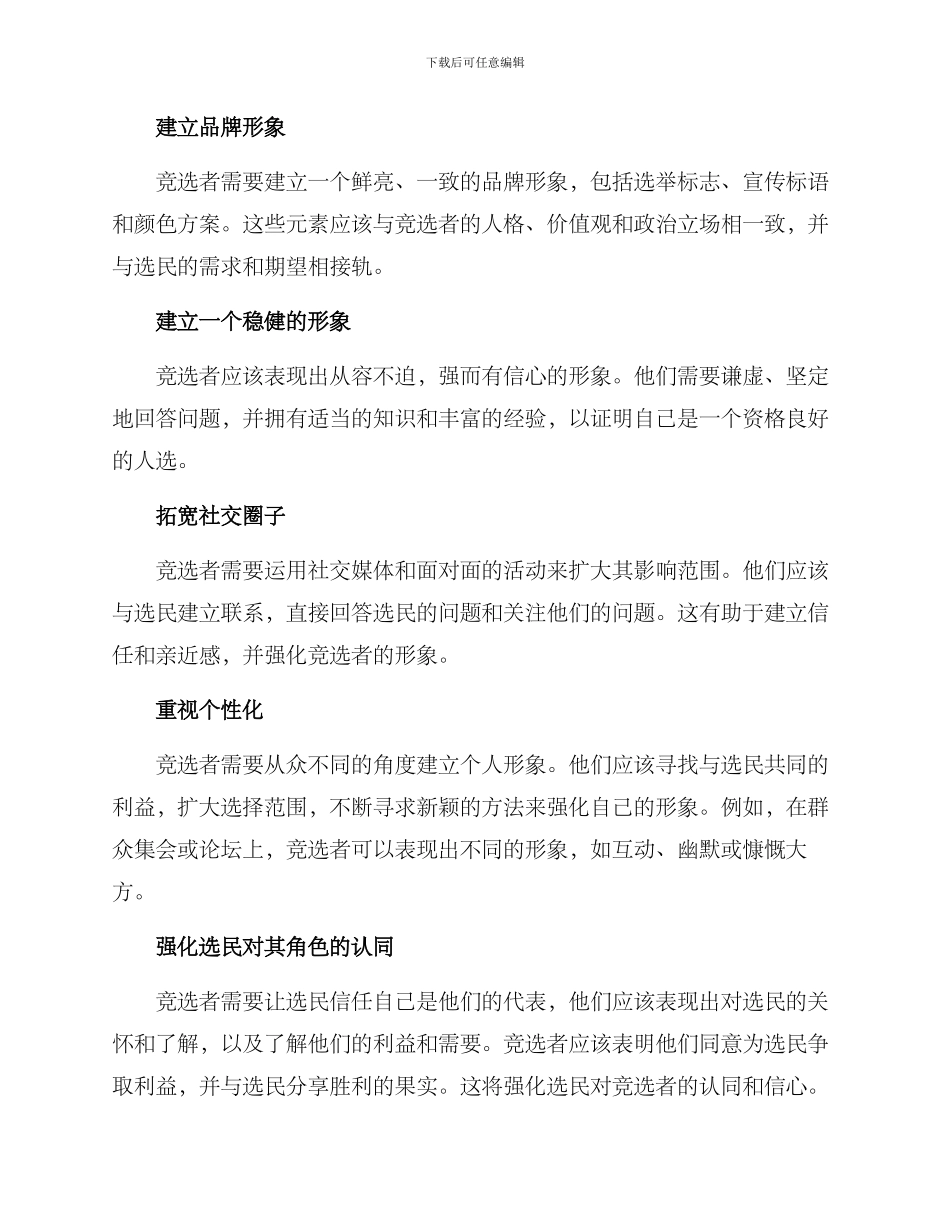 竞选者人格策划方案_第2页