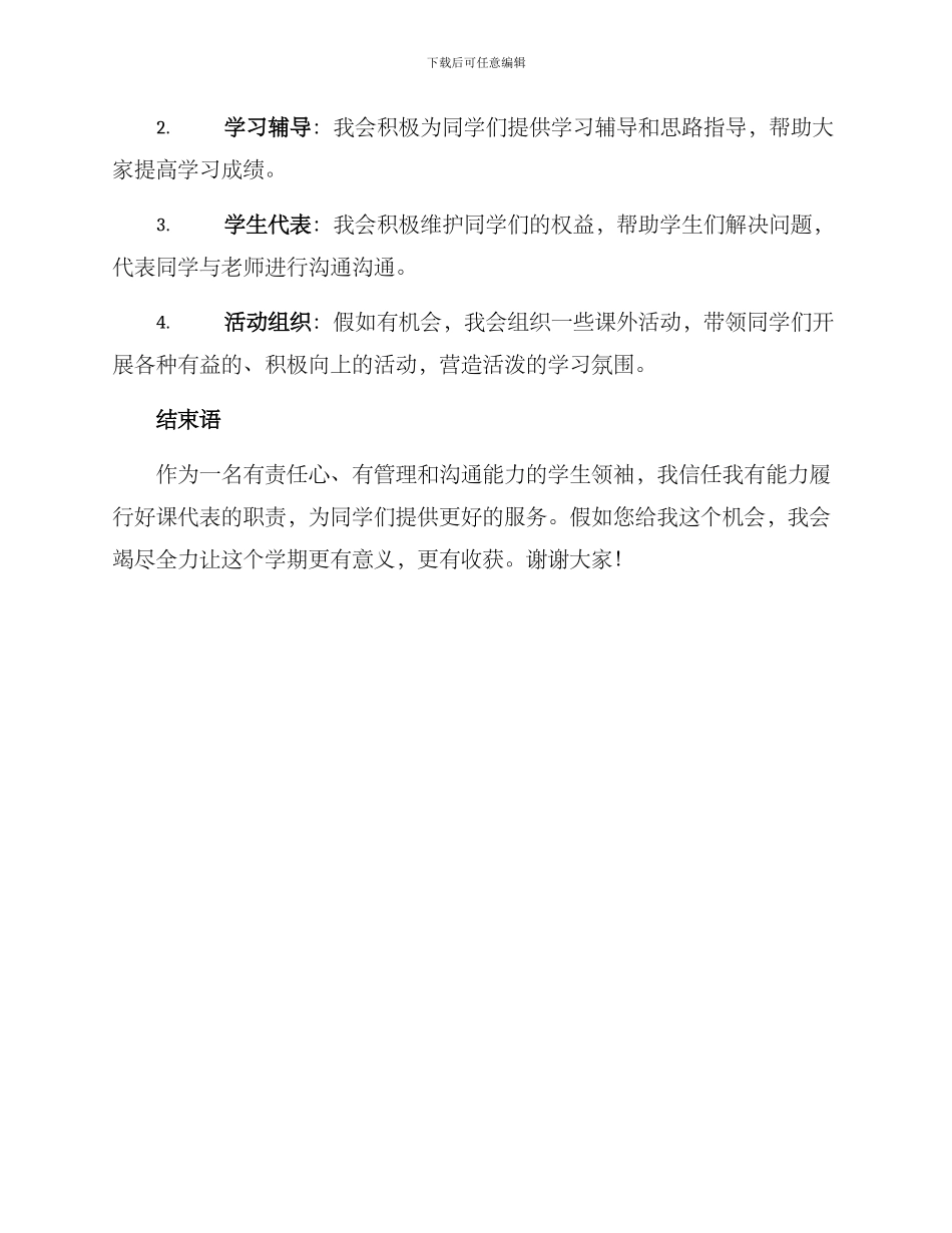 竞选课代表方案_第2页