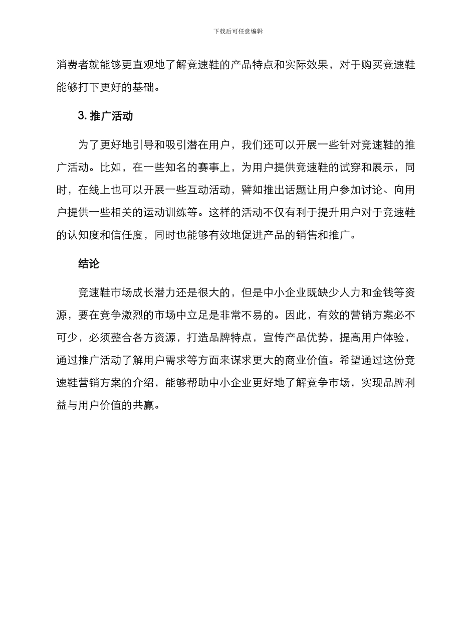 竞速鞋营销方案_第2页