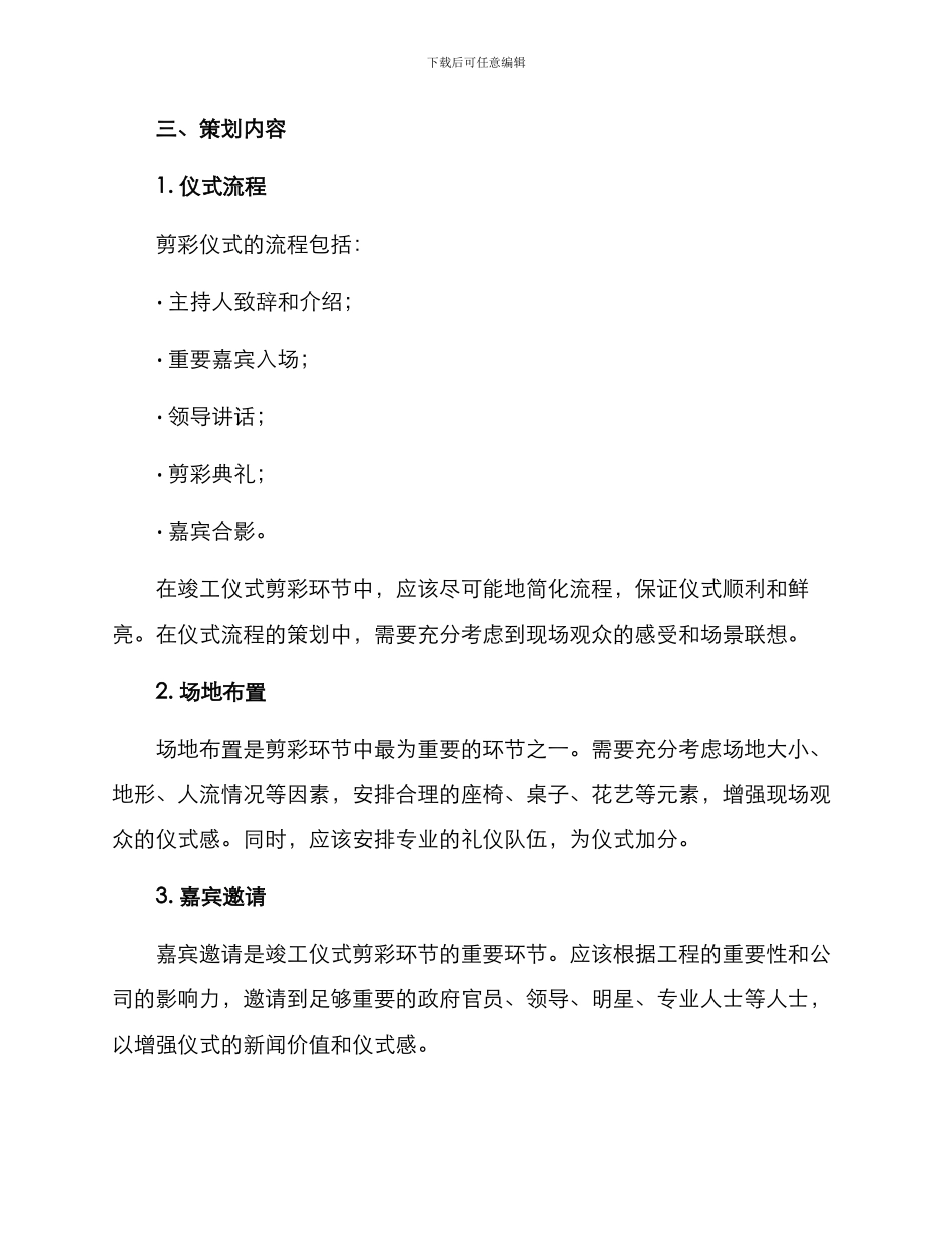 竣工仪式剪彩策划方案_第2页