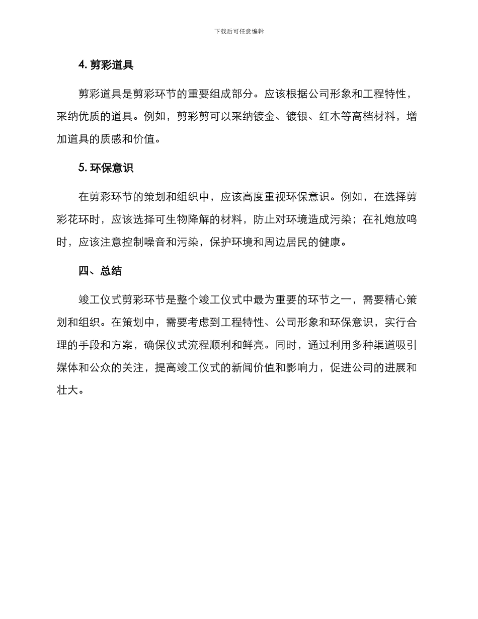 竣工仪式剪彩策划方案_第3页