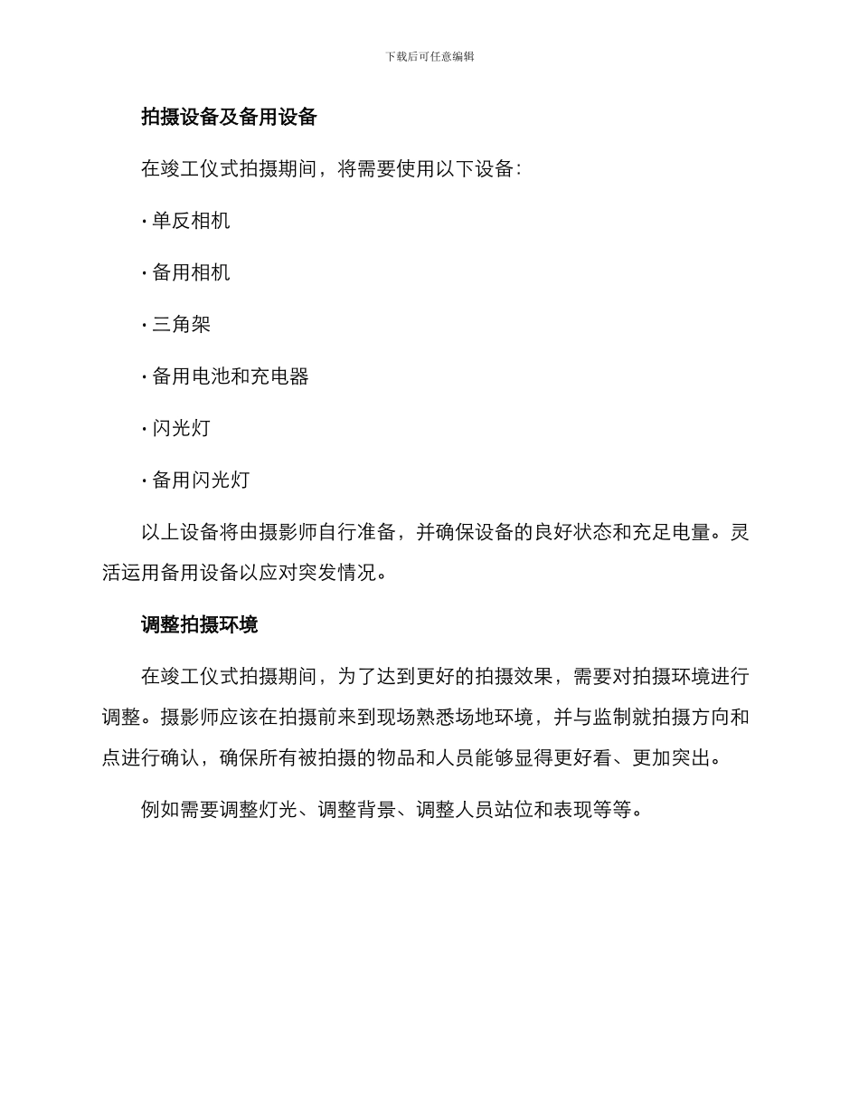 竣工仪式拍摄方案_第2页