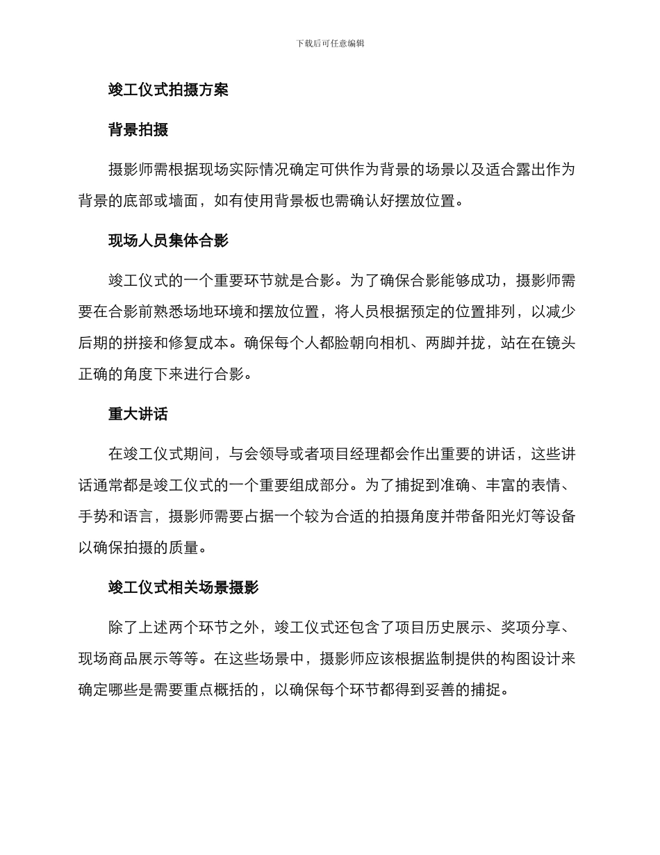 竣工仪式拍摄方案_第3页