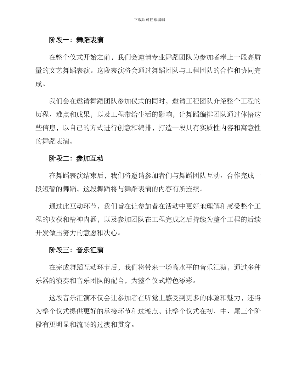 竣工仪式创意方案_第2页