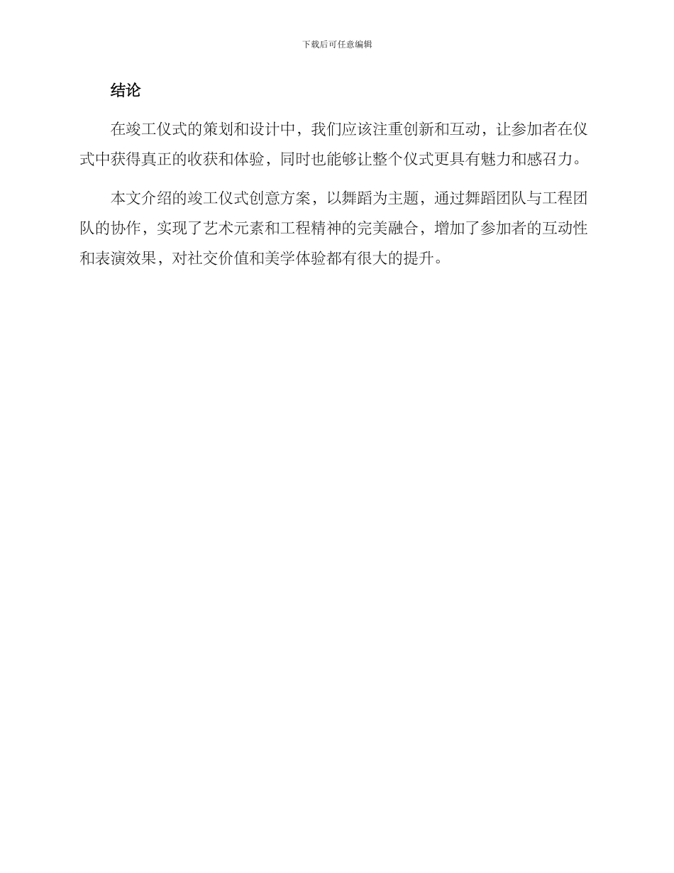 竣工仪式创意方案_第3页