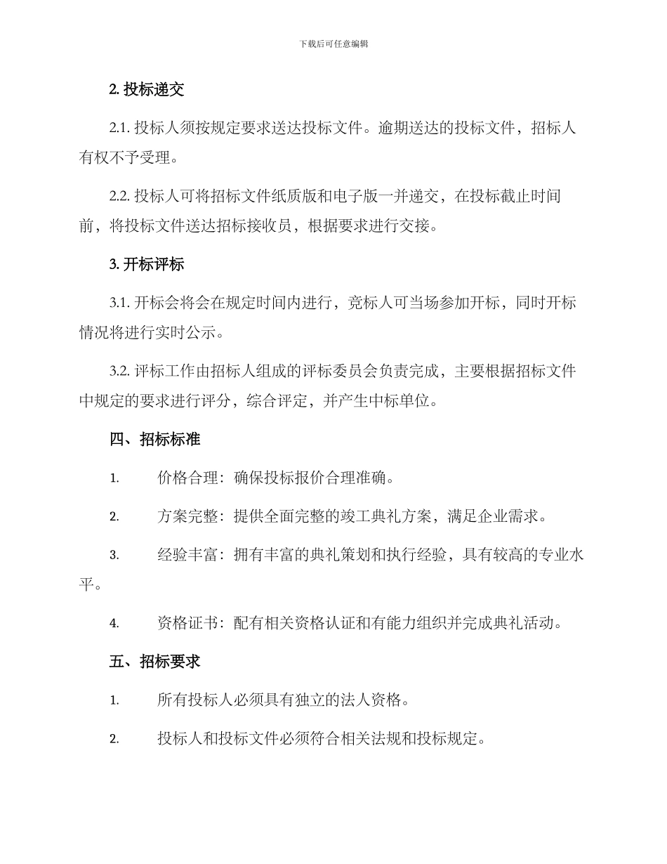 竣工典礼招标方案_第2页