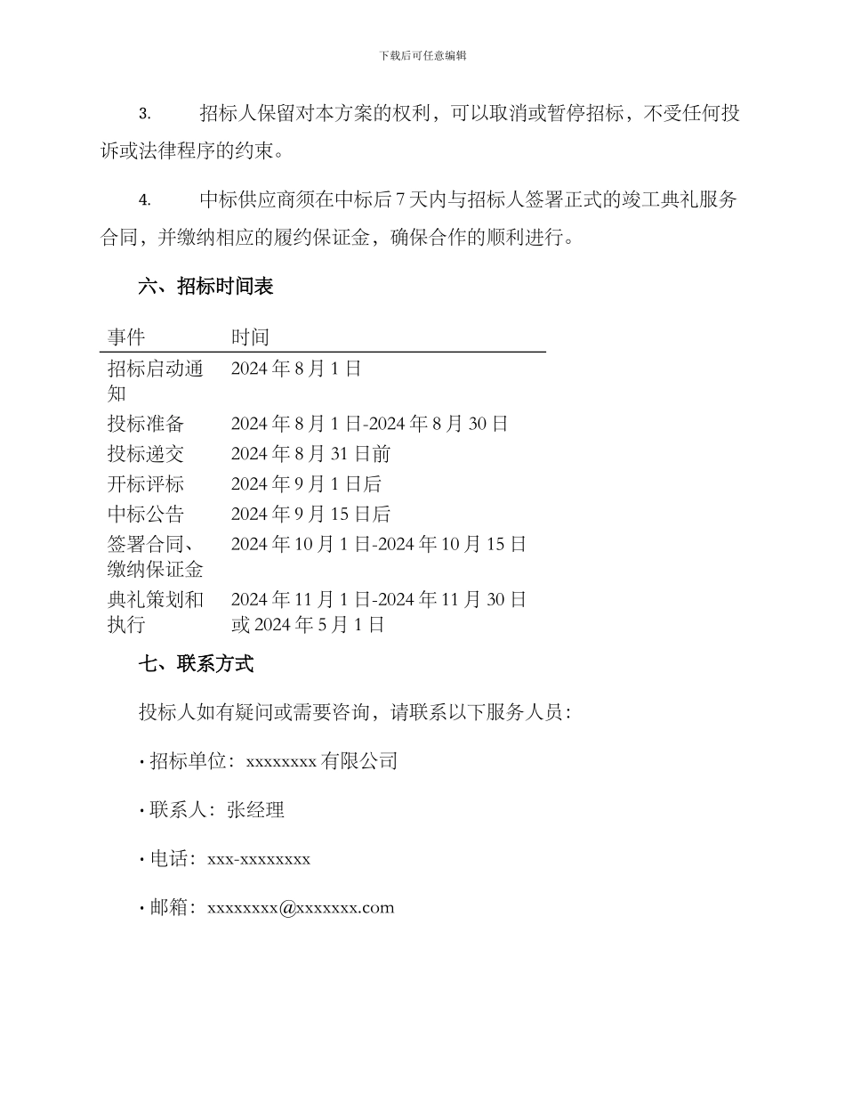 竣工典礼招标方案_第3页