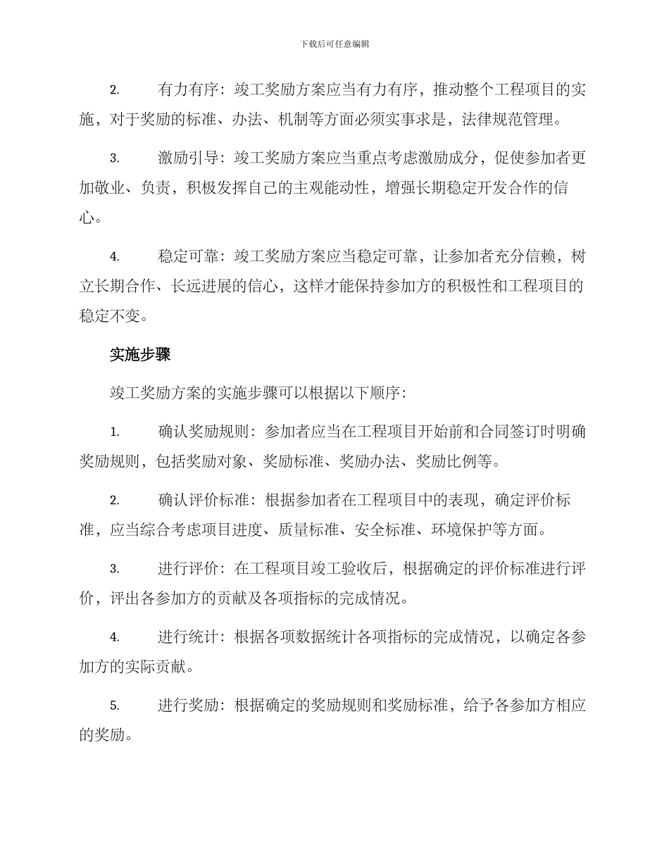 竣工奖励方案_第2页