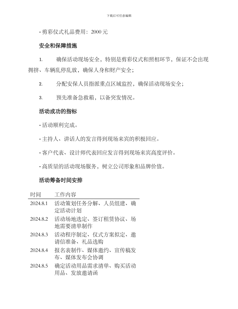 竣工典礼筹备方案_第3页