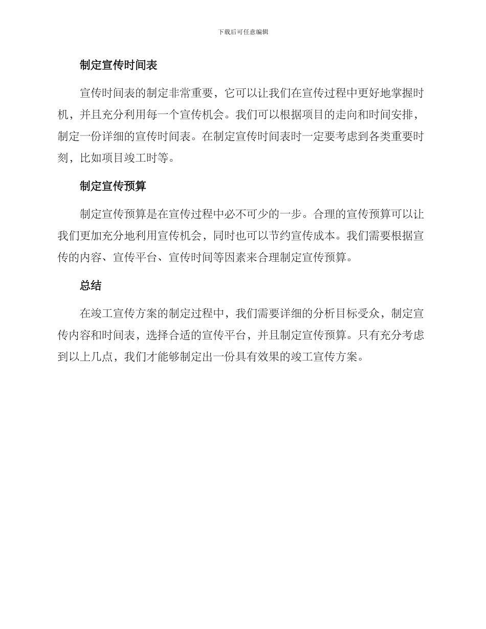 竣工宣传方案简单_第2页