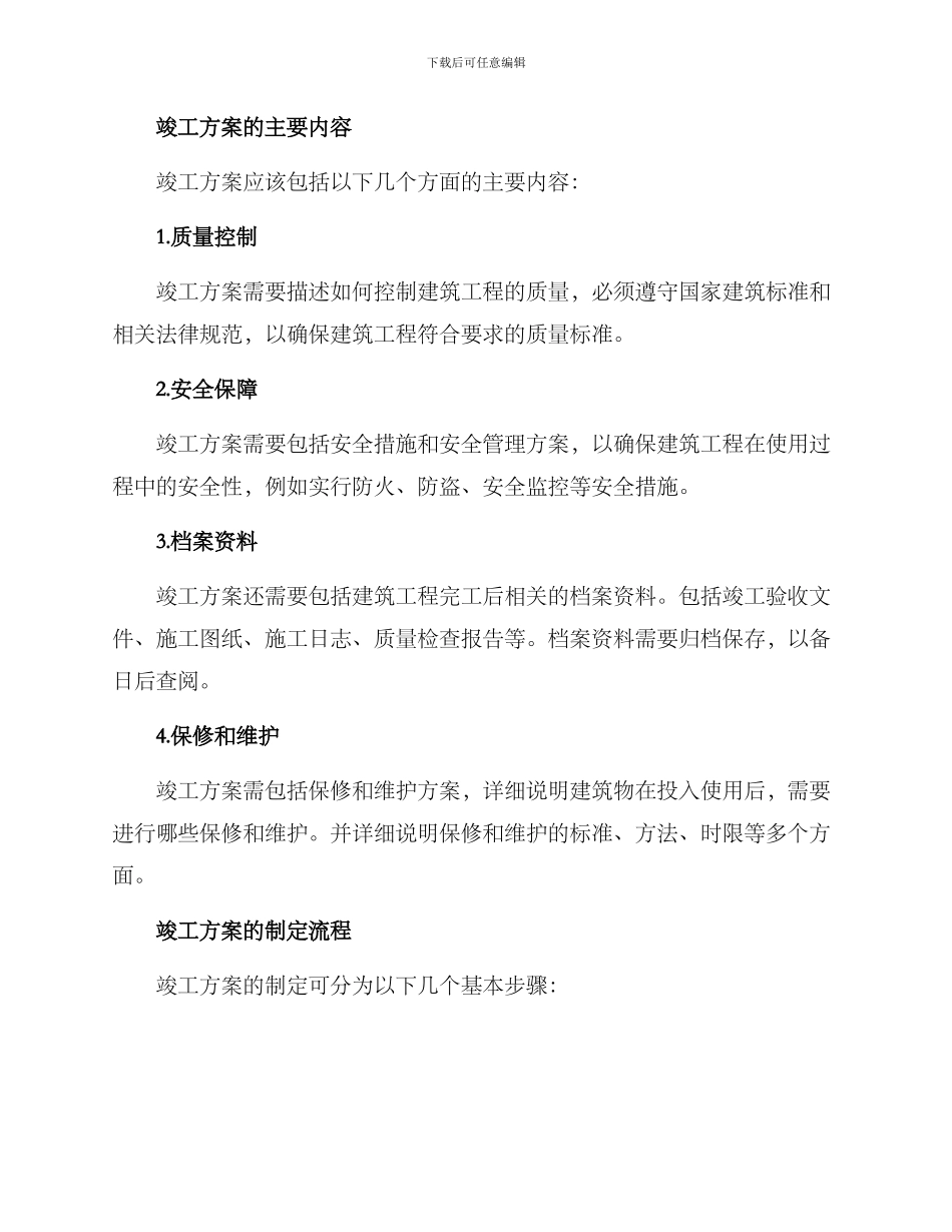 竣工方案要求_第2页