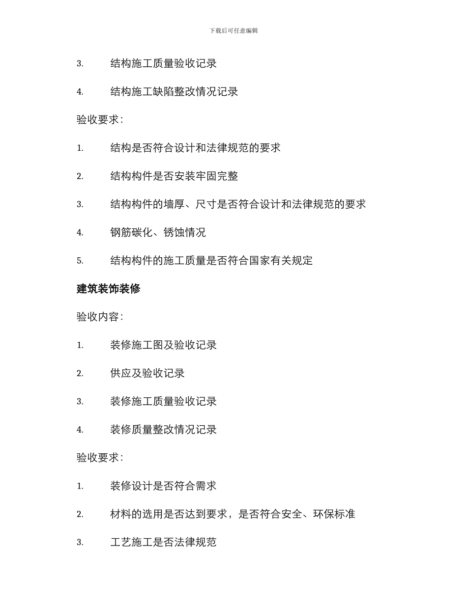 竣工验收方案空白_第3页