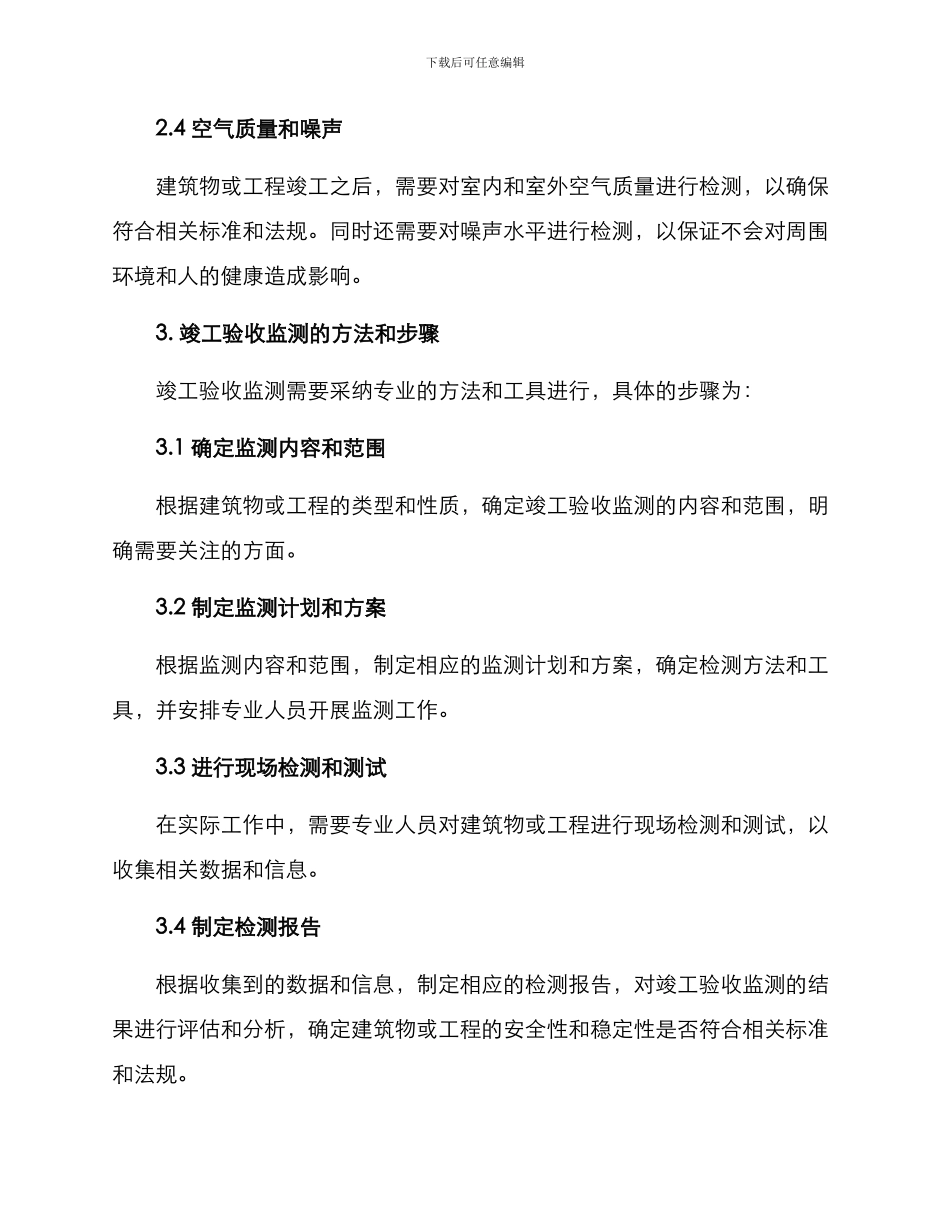 竣工验收监测方案_第2页