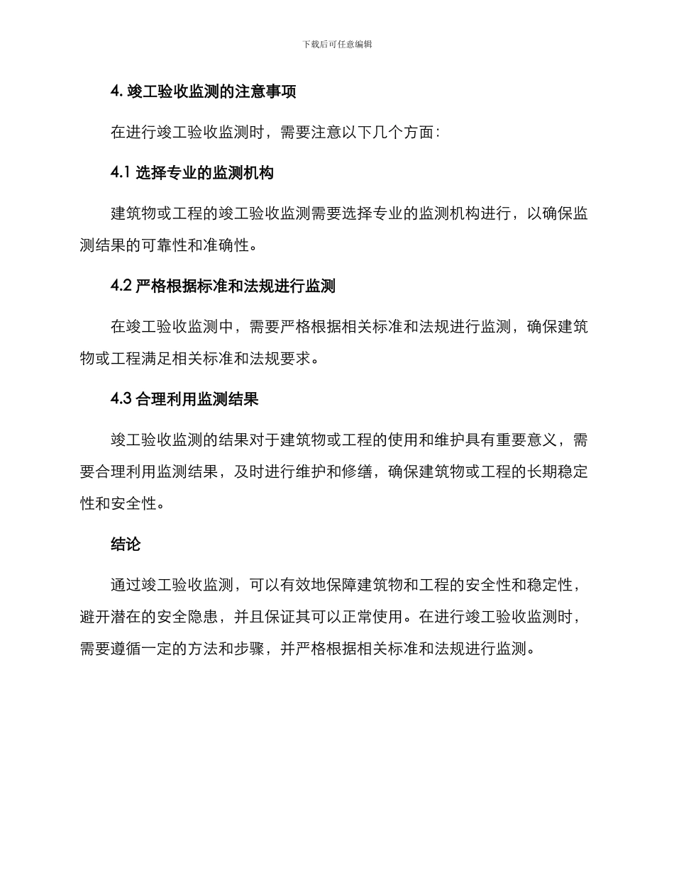 竣工验收监测方案_第3页