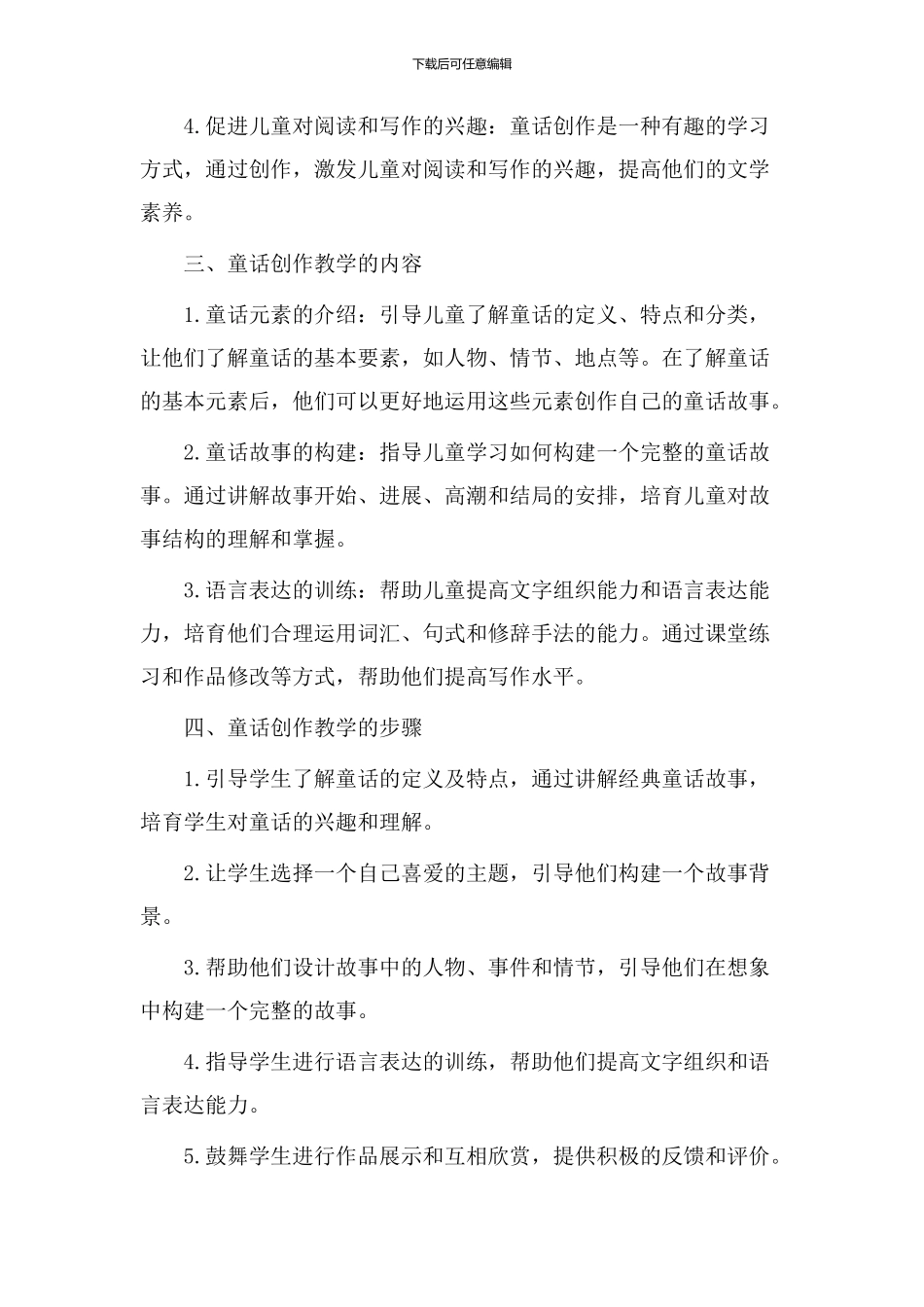 童话创作教学设计_第2页