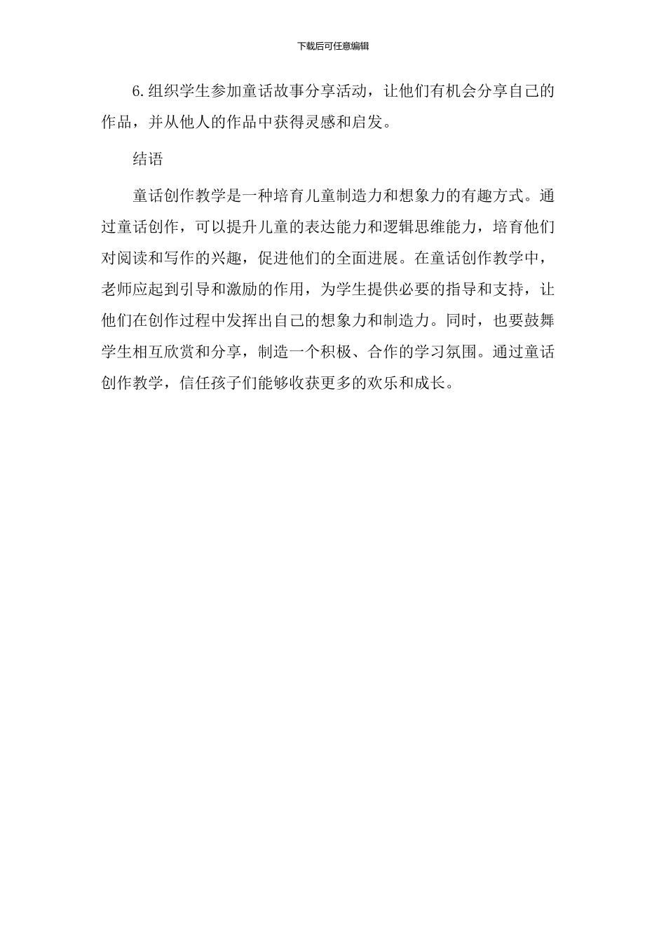 童话创作教学设计_第3页