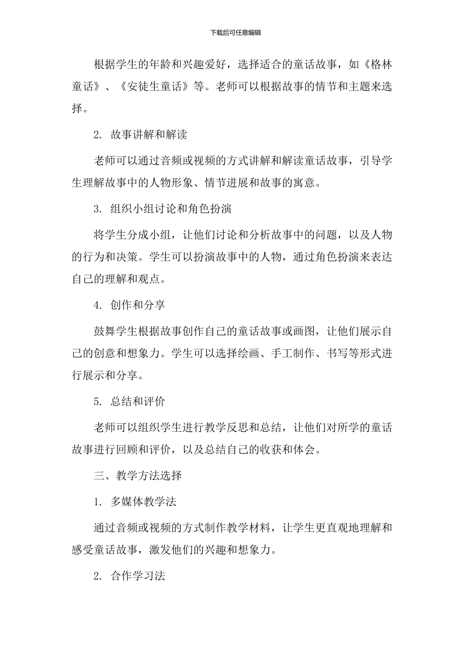 童话教育教学设计_第2页