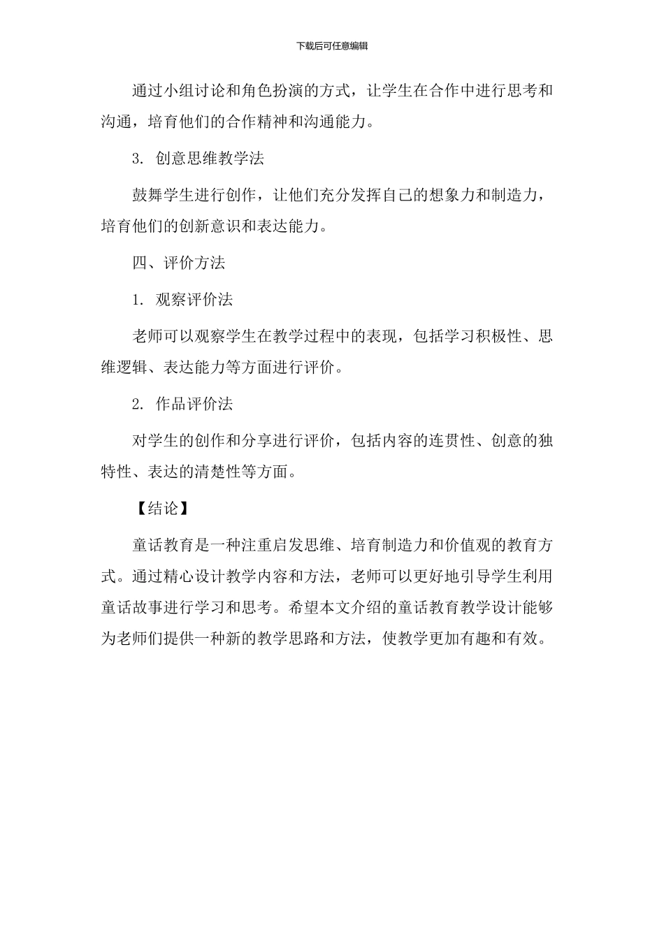 童话教育教学设计_第3页