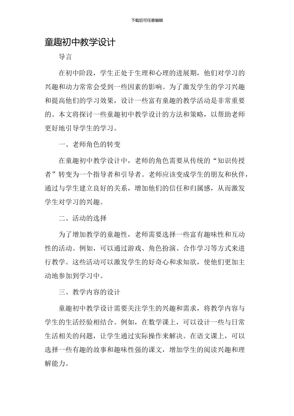 童趣初中教学设计_第1页