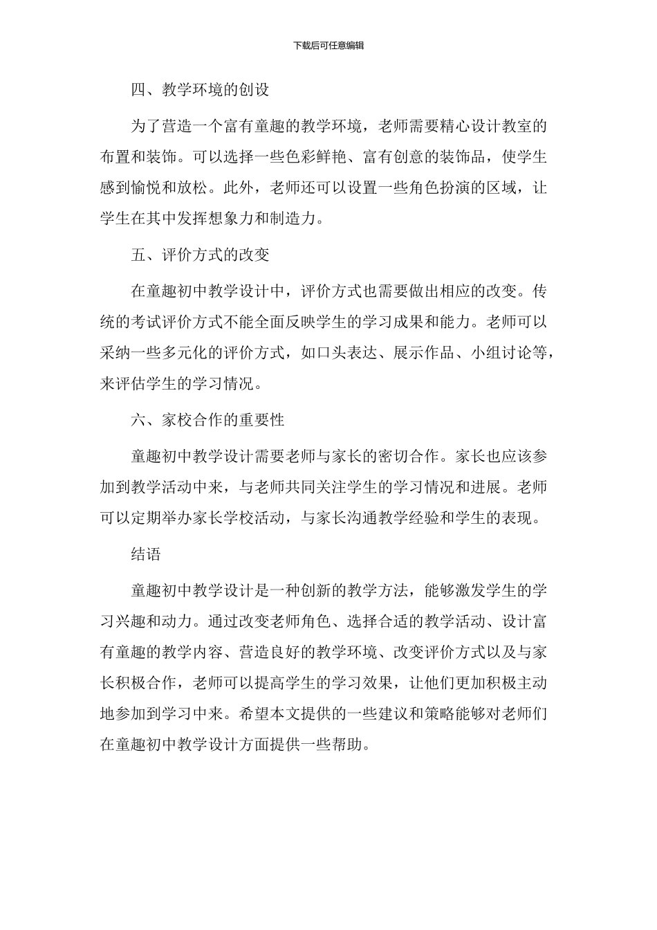 童趣初中教学设计_第2页