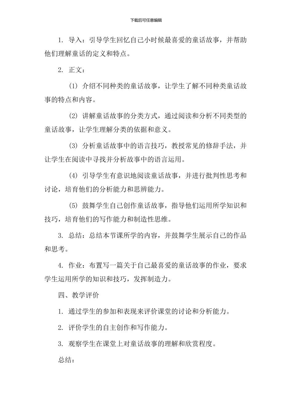 童话课本教学设计_第2页