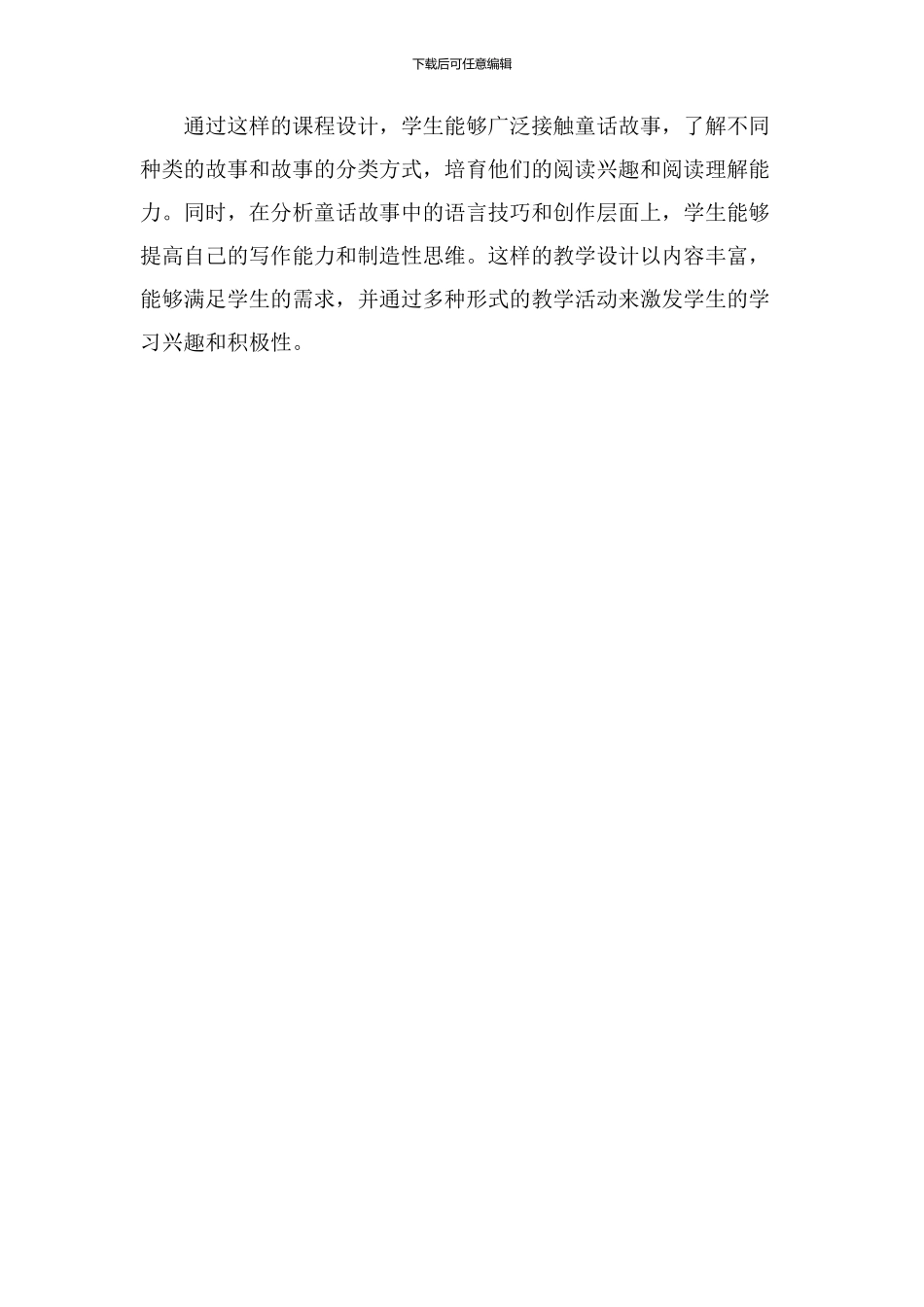 童话课本教学设计_第3页