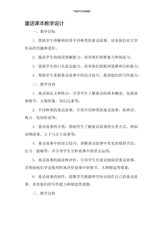 童话课本教学设计