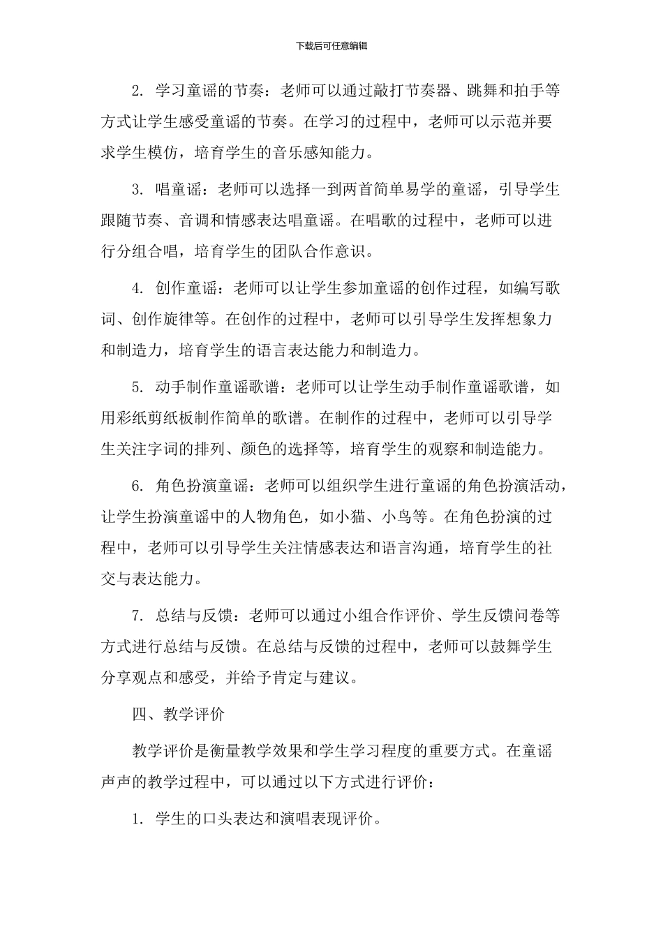 童谣声声教学设计_第2页