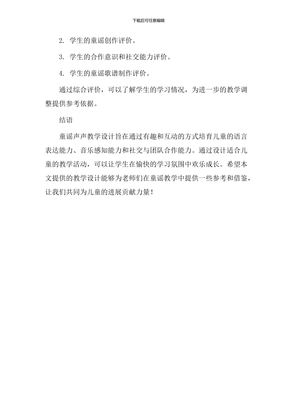 童谣声声教学设计_第3页