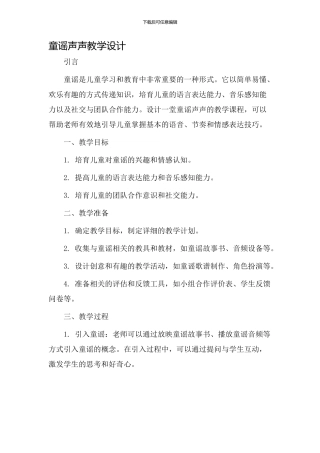 童谣声声教学设计