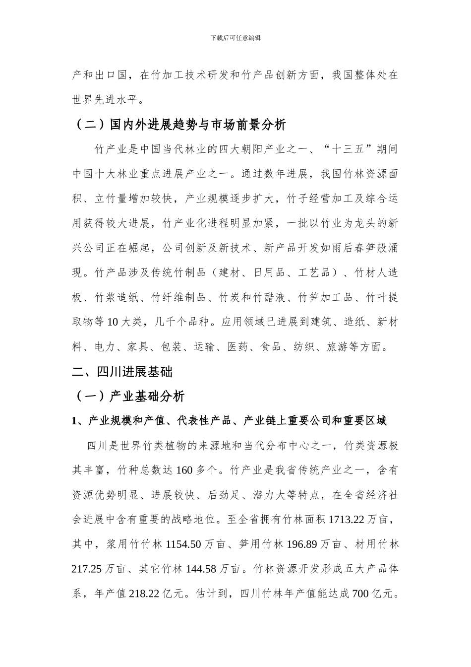竹产业现状暨产业技术路线图_第2页