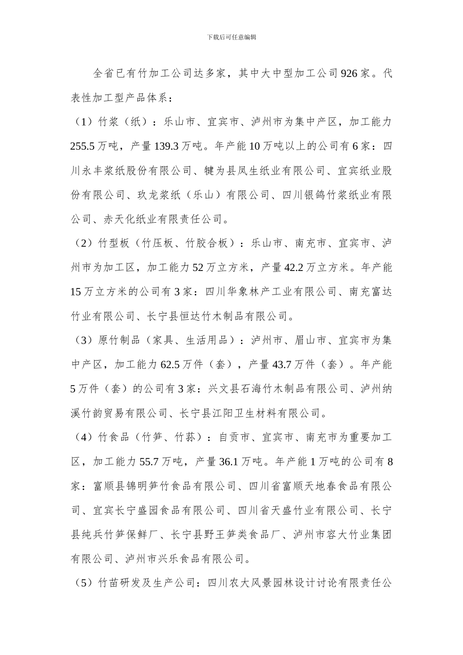 竹产业现状暨产业技术路线图_第3页