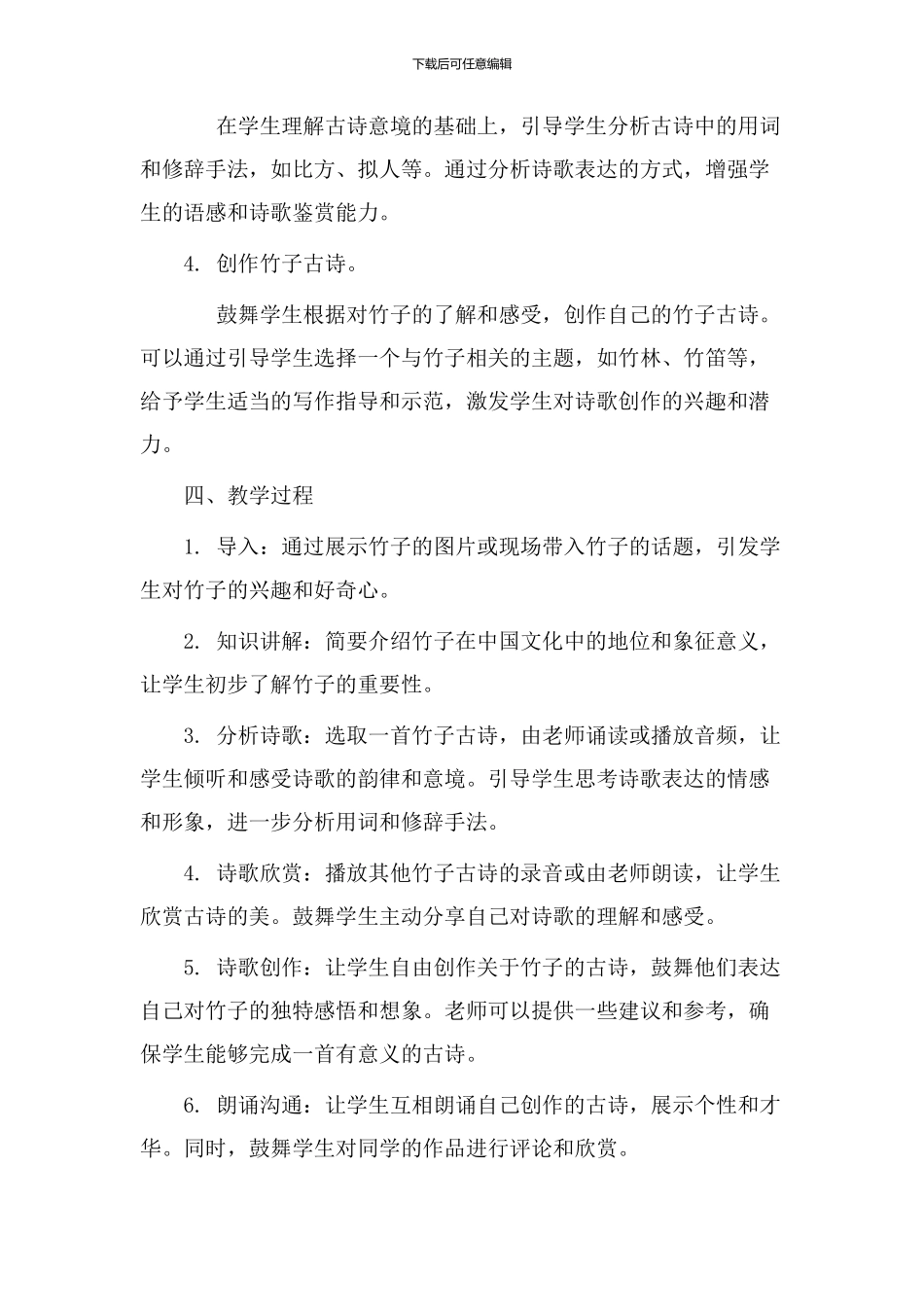 竹子古诗教学设计_第2页