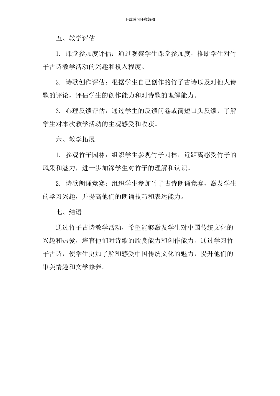 竹子古诗教学设计_第3页