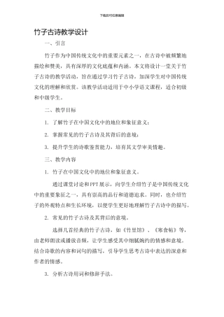 竹子古诗教学设计
