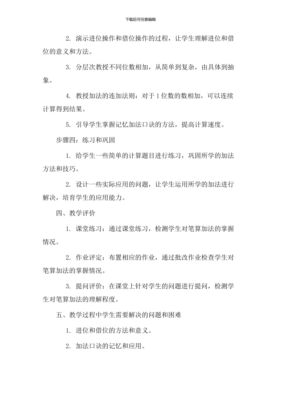 笔算加法教学设计_第2页